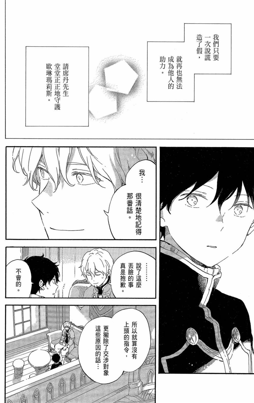 《红发的白雪公主》漫画最新章节第21卷免费下拉式在线观看章节第【118】张图片