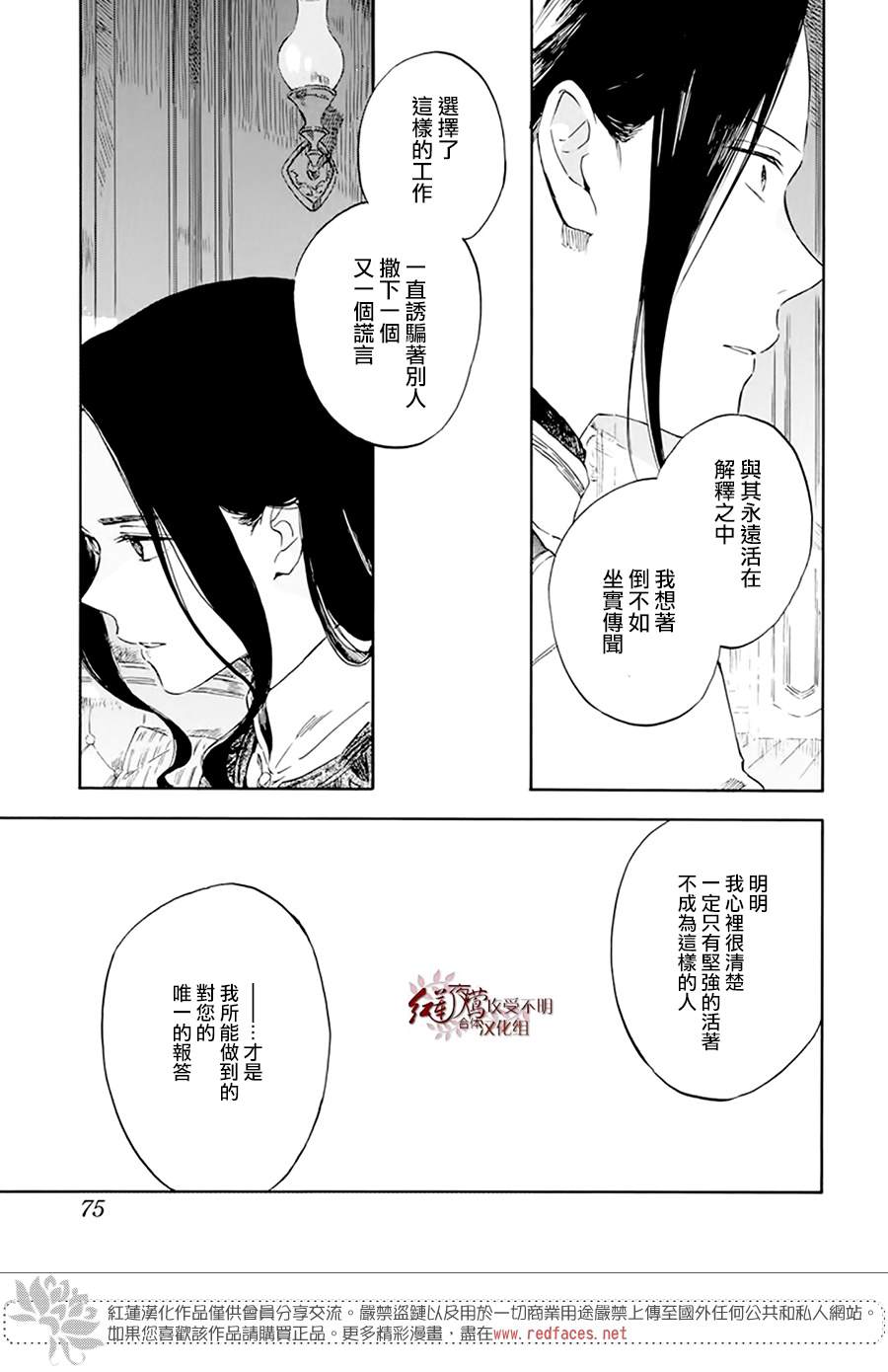 《红发的白雪公主》漫画最新章节第127话免费下拉式在线观看章节第【13】张图片