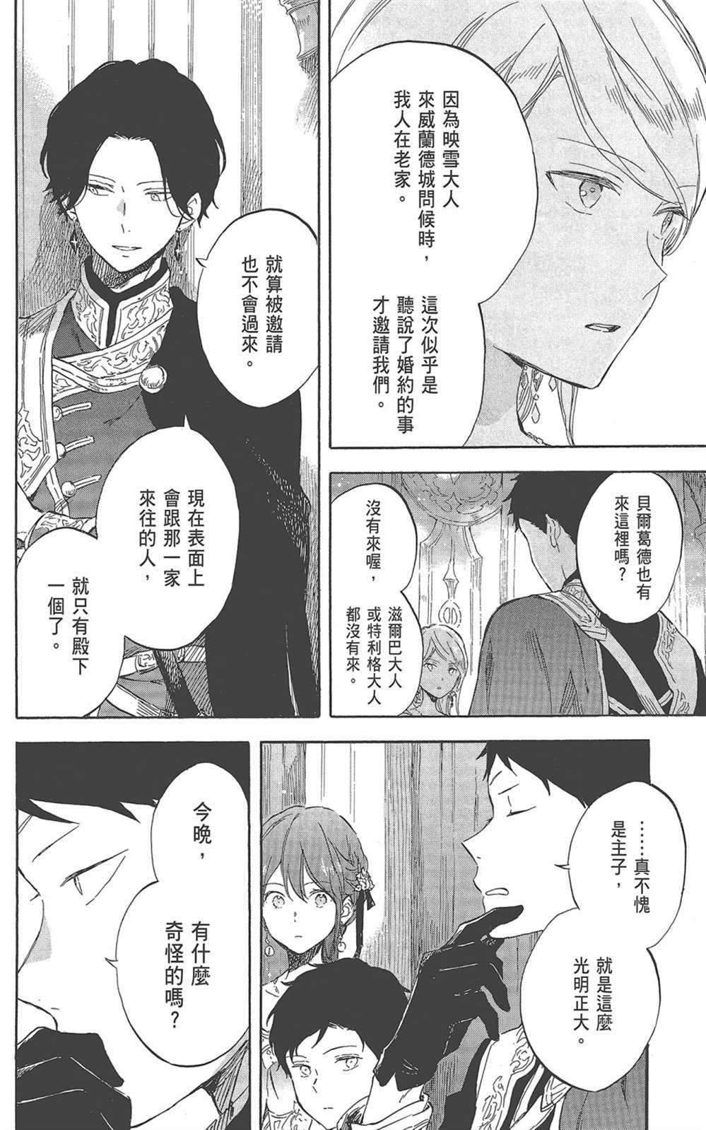 《红发的白雪公主》漫画最新章节第22卷免费下拉式在线观看章节第【94】张图片