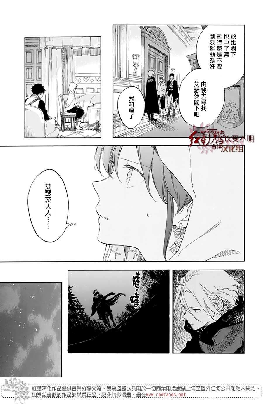 《红发的白雪公主》漫画最新章节第119话免费下拉式在线观看章节第【29】张图片