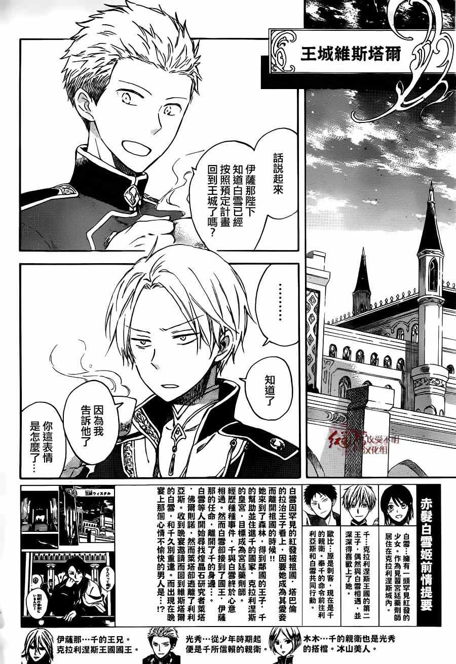 《红发的白雪公主》漫画最新章节第66话免费下拉式在线观看章节第【4】张图片