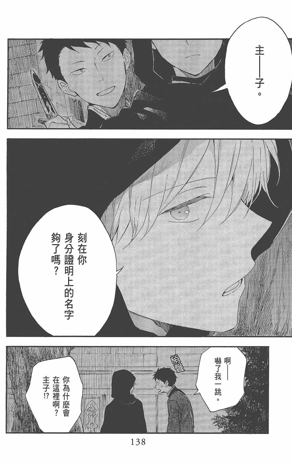 《红发的白雪公主》漫画最新章节第22卷免费下拉式在线观看章节第【140】张图片