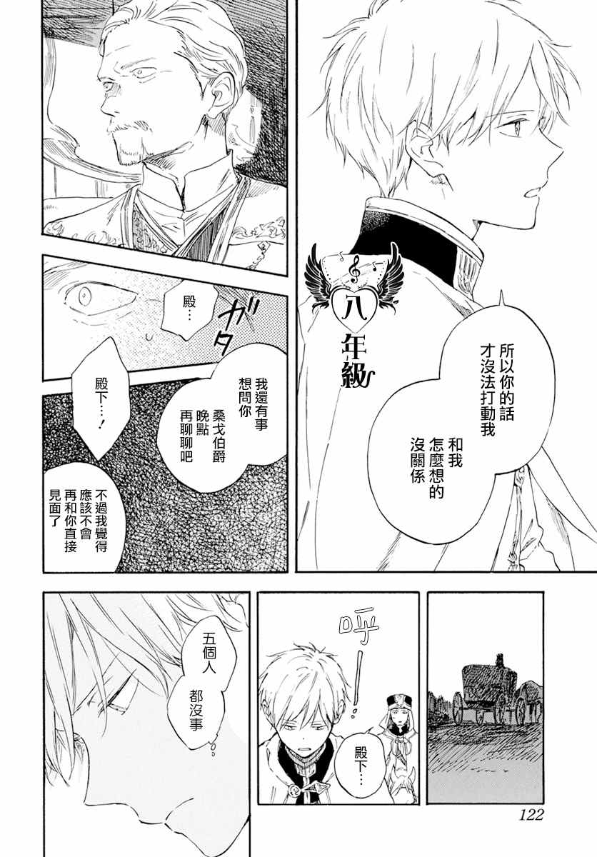 《红发的白雪公主》漫画最新章节第126话免费下拉式在线观看章节第【16】张图片