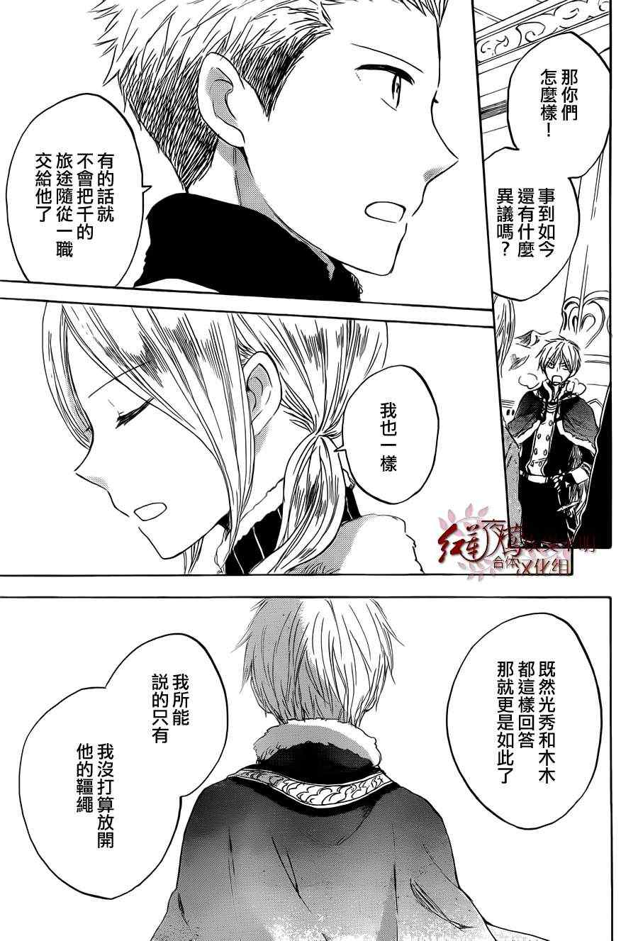 《红发的白雪公主》漫画最新章节第37话免费下拉式在线观看章节第【22】张图片