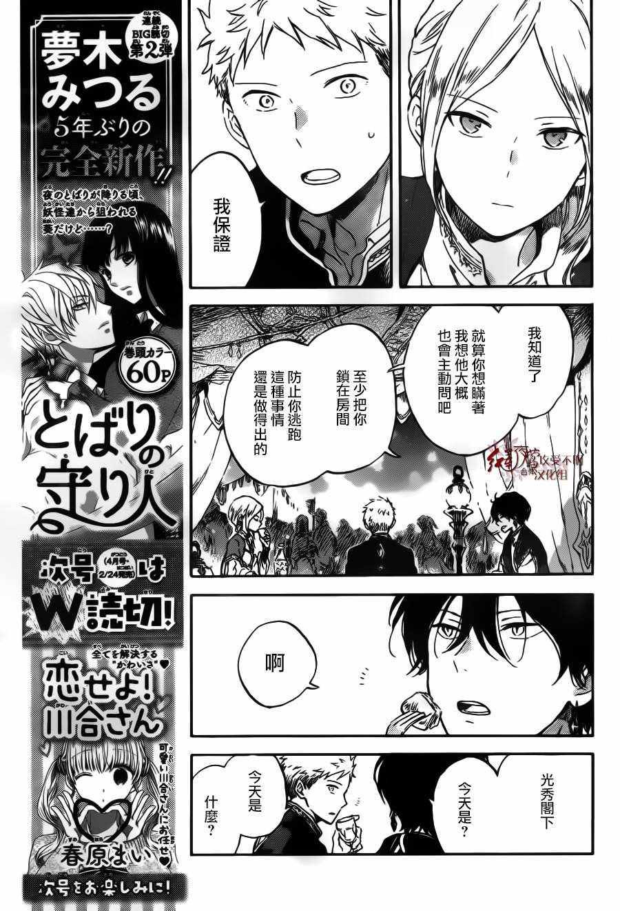 《红发的白雪公主》漫画最新章节第94话免费下拉式在线观看章节第【17】张图片