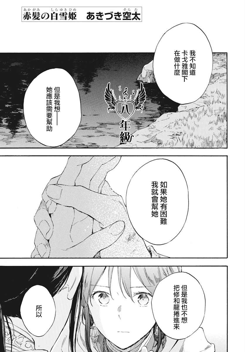 《红发的白雪公主》漫画最新章节第122话免费下拉式在线观看章节第【3】张图片