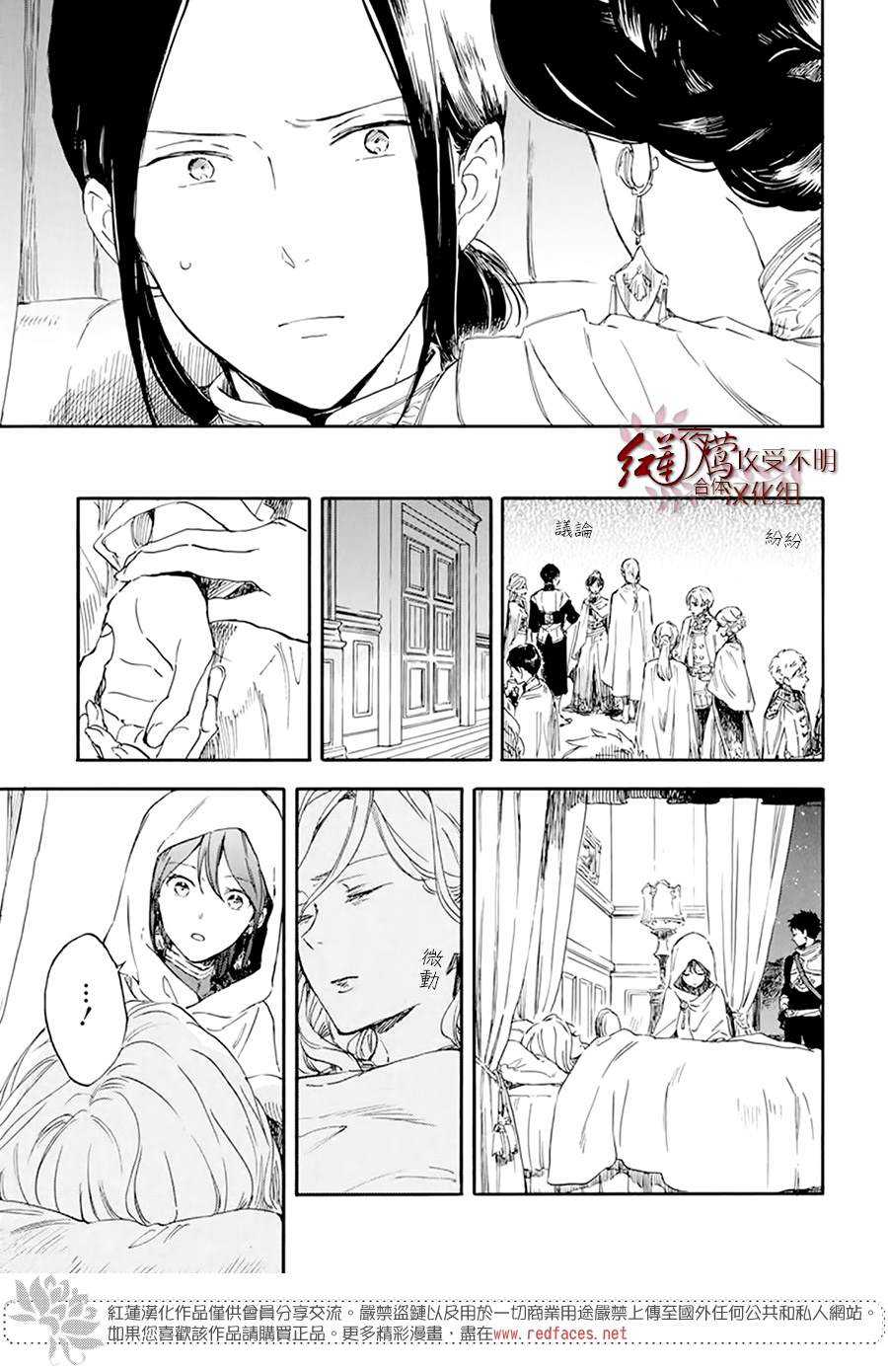 《红发的白雪公主》漫画最新章节第120话免费下拉式在线观看章节第【5】张图片