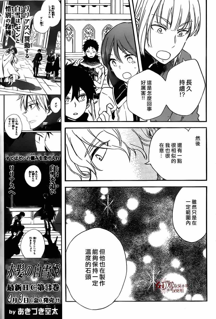 《红发的白雪公主》漫画最新章节第64话免费下拉式在线观看章节第【8】张图片