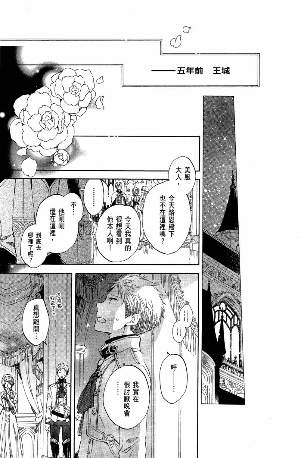 《红发的白雪公主》漫画最新章节第10卷免费下拉式在线观看章节第【93】张图片