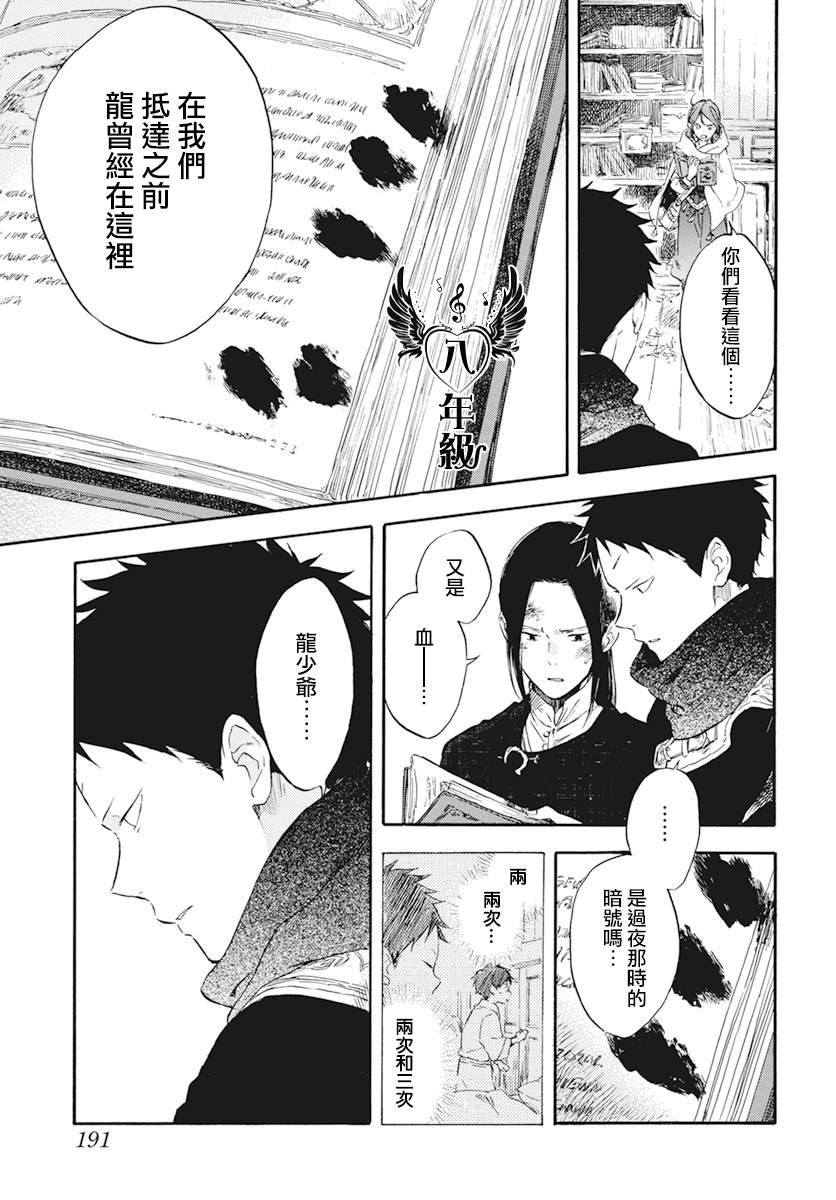 《红发的白雪公主》漫画最新章节第124话免费下拉式在线观看章节第【13】张图片