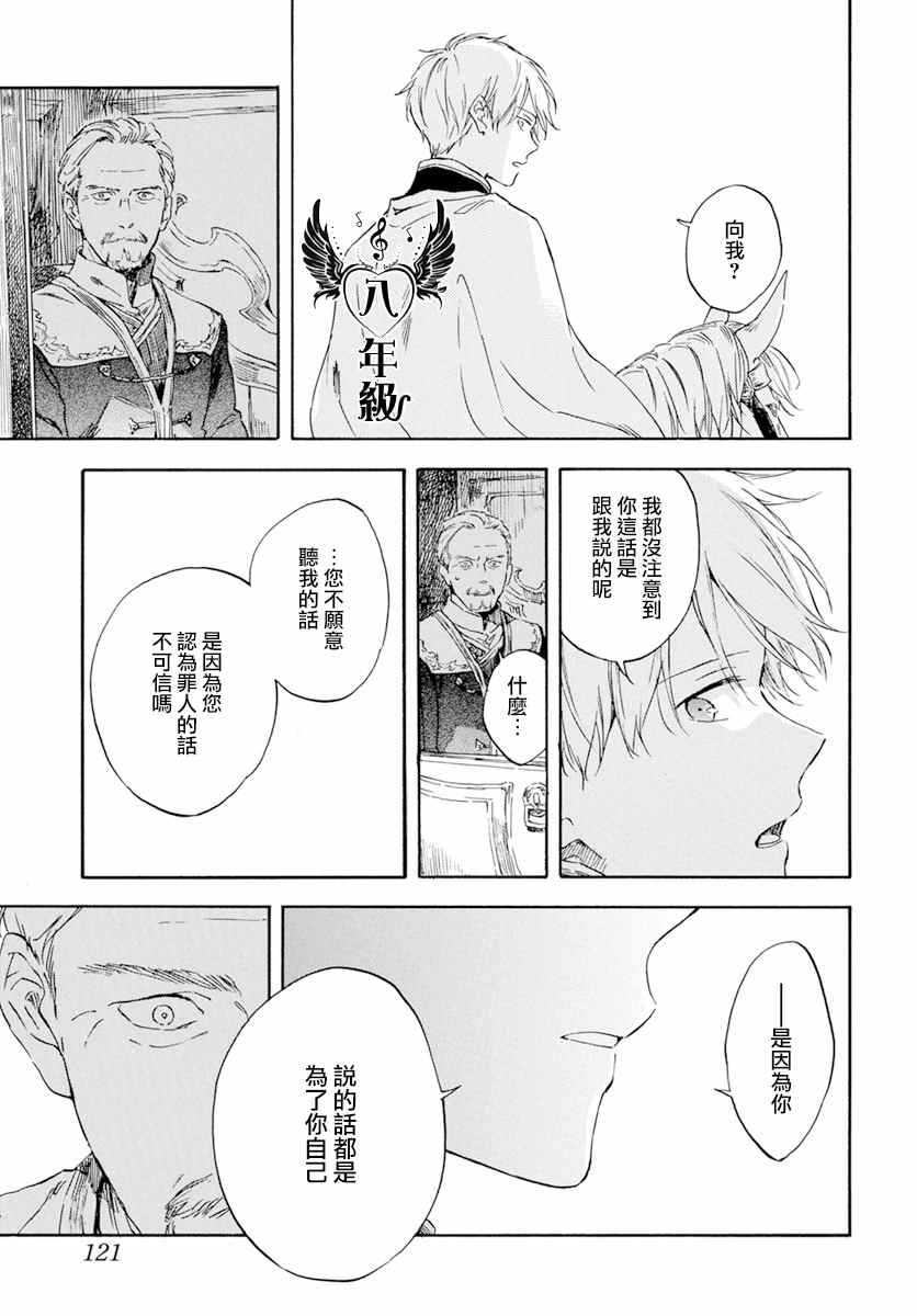 《红发的白雪公主》漫画最新章节第126话免费下拉式在线观看章节第【15】张图片