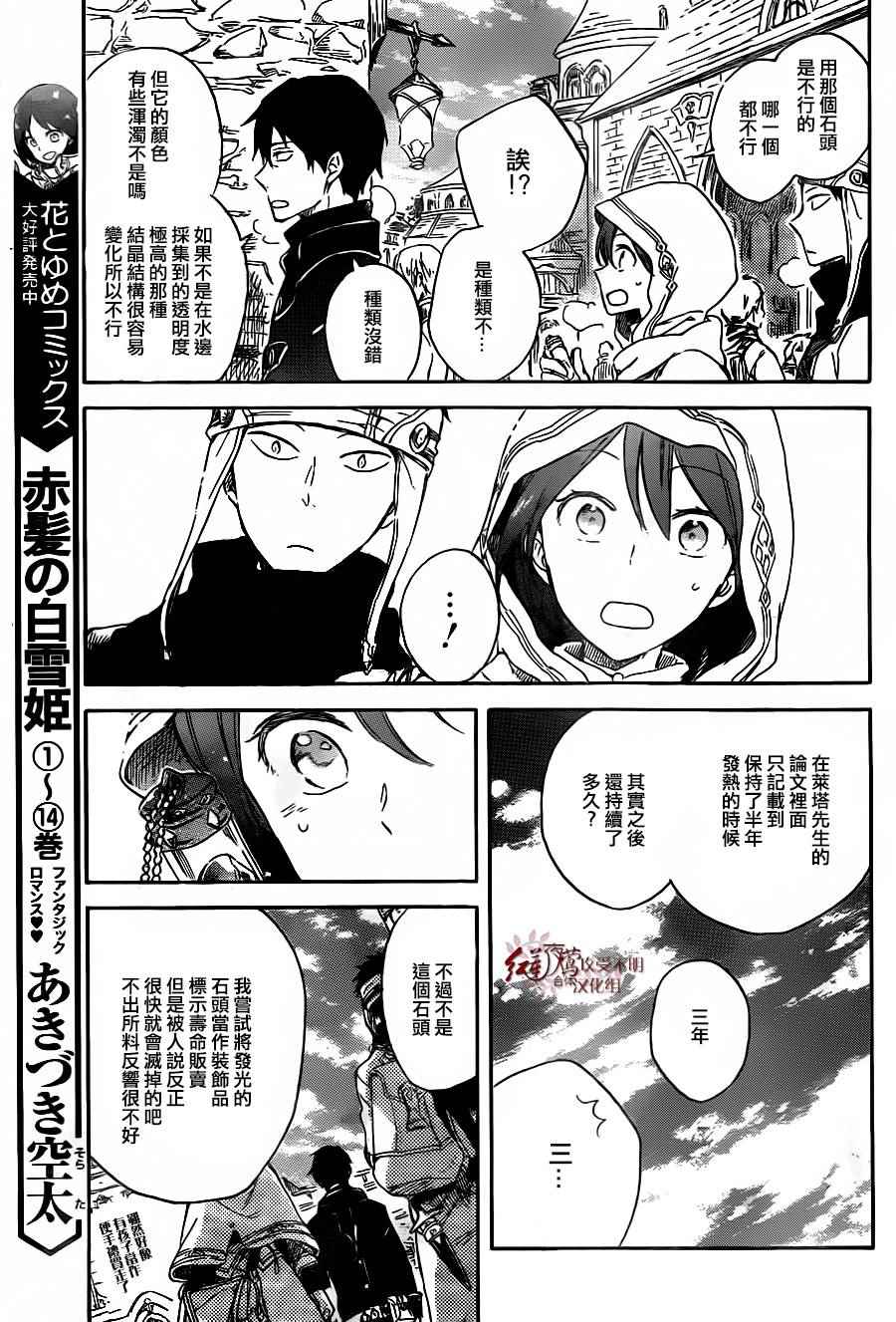 《红发的白雪公主》漫画最新章节第69话免费下拉式在线观看章节第【12】张图片