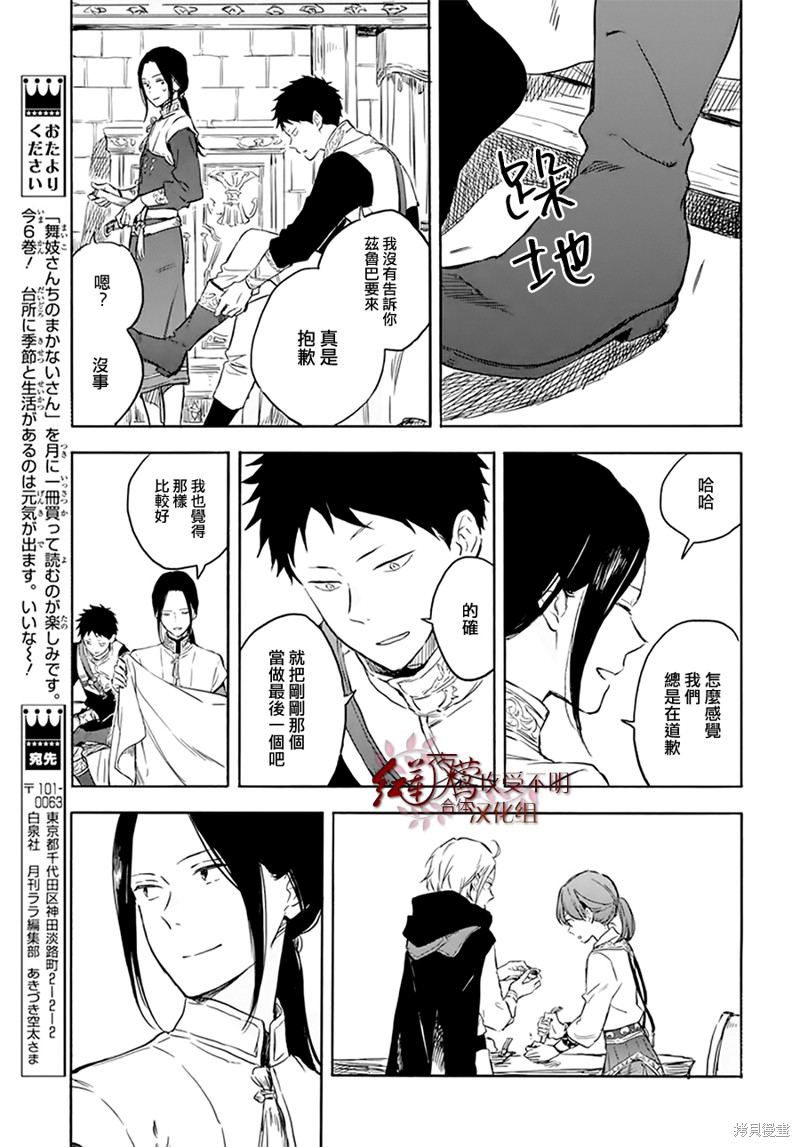 《红发的白雪公主》漫画最新章节第118话免费下拉式在线观看章节第【19】张图片