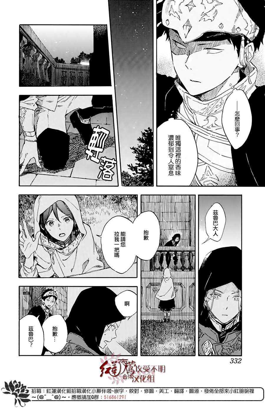 《红发的白雪公主》漫画最新章节第119话免费下拉式在线观看章节第【20】张图片