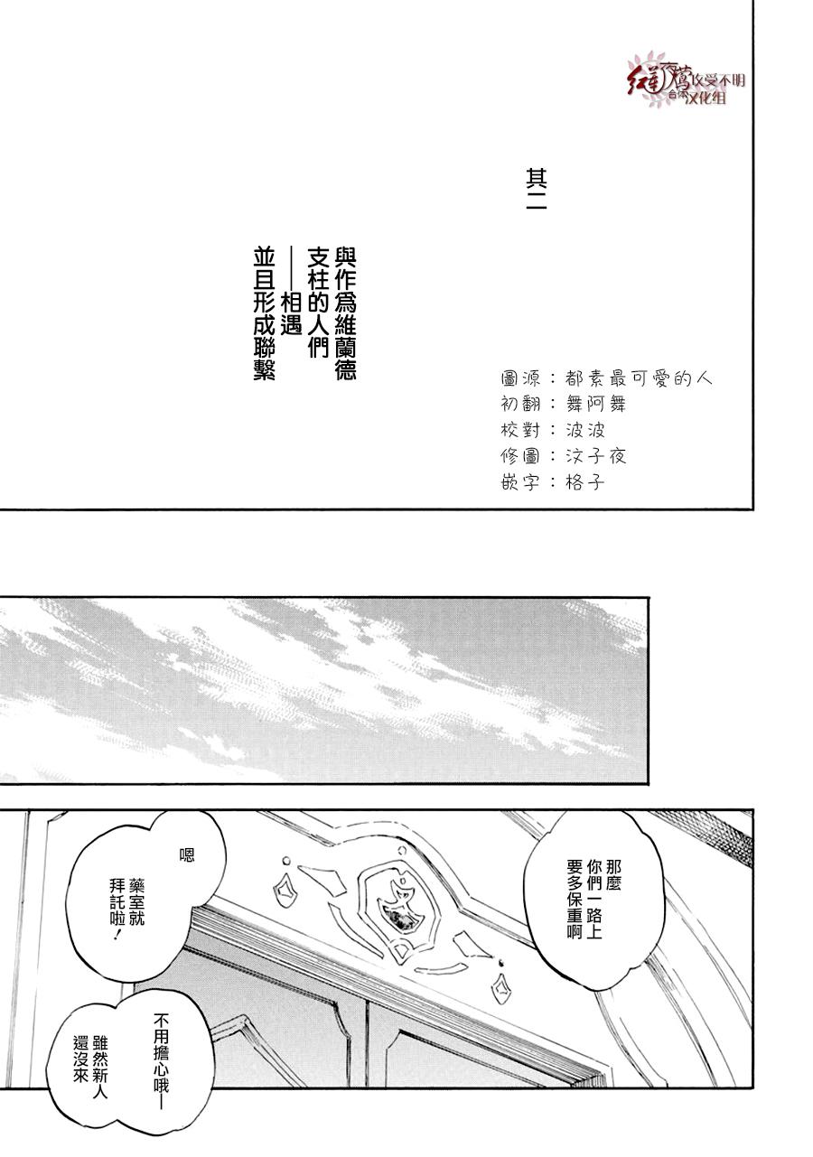 《红发的白雪公主》漫画最新章节第107话免费下拉式在线观看章节第【30】张图片