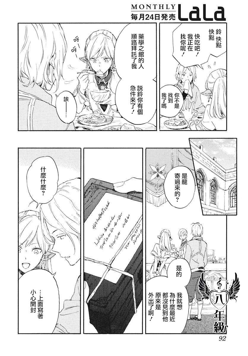 《红发的白雪公主》漫画最新章节第117话免费下拉式在线观看章节第【20】张图片