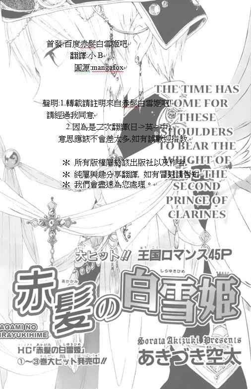 《红发的白雪公主》漫画最新章节第16话免费下拉式在线观看章节第【1】张图片