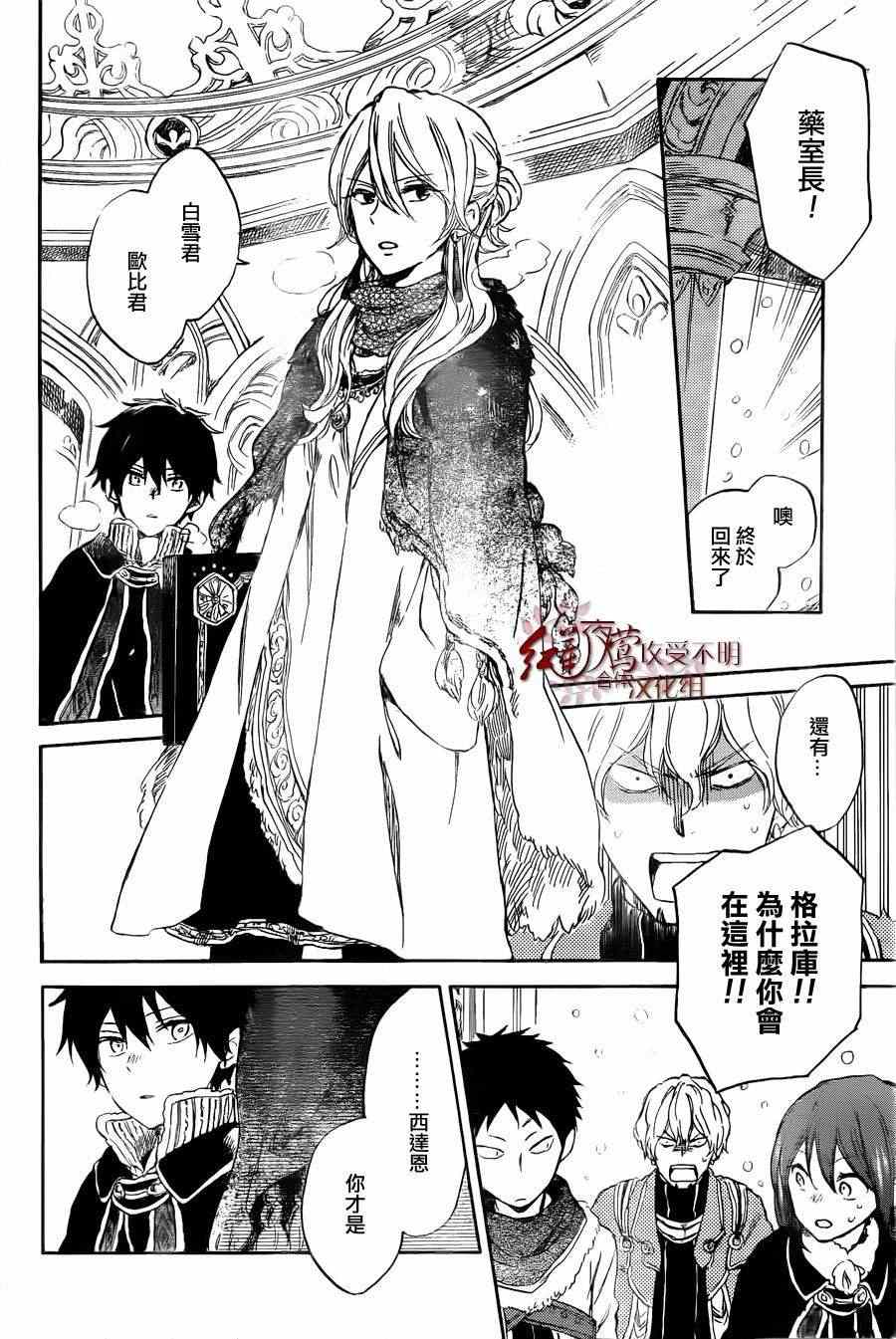 《红发的白雪公主》漫画最新章节第39话免费下拉式在线观看章节第【13】张图片