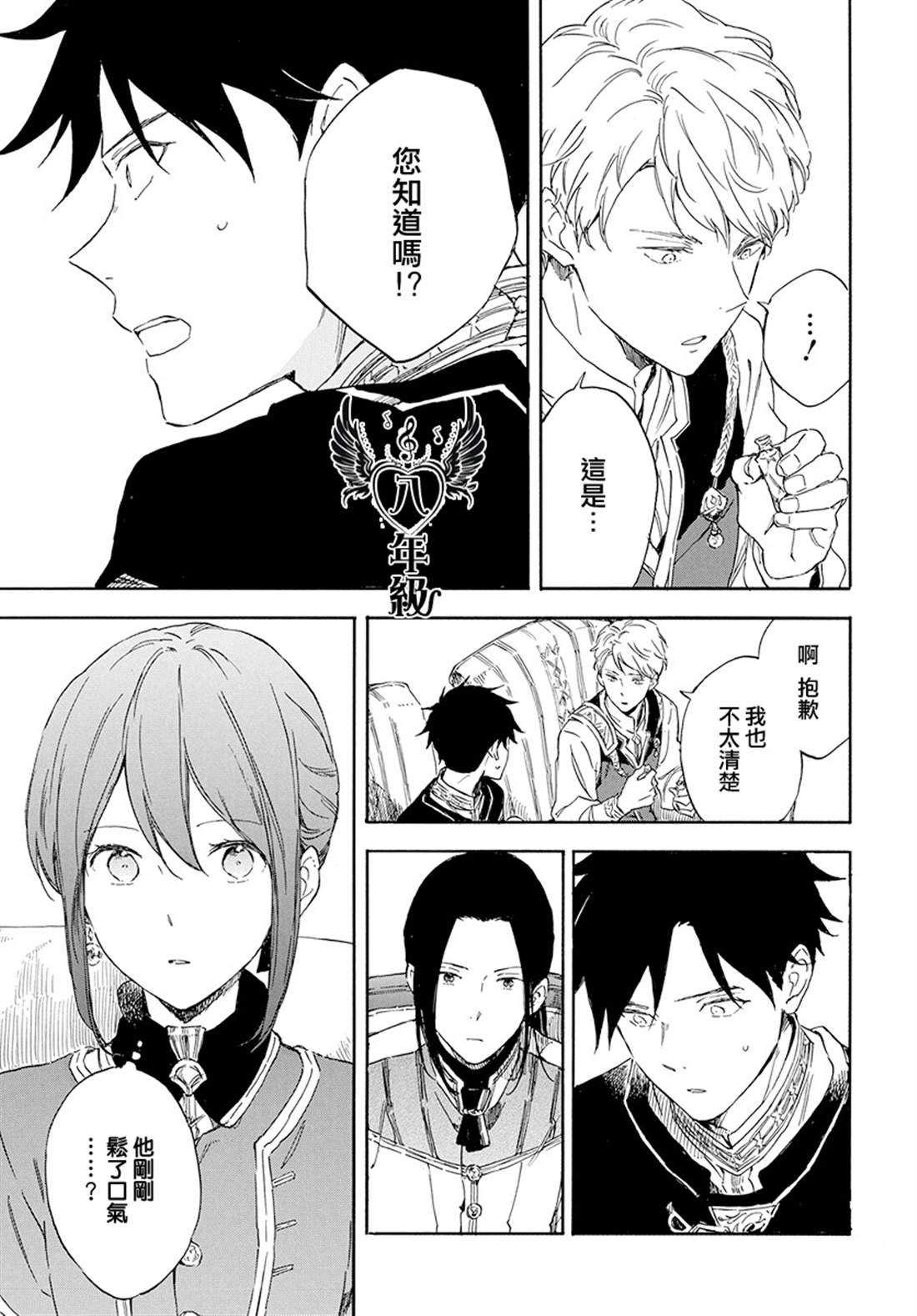 《红发的白雪公主》漫画最新章节第115话免费下拉式在线观看章节第【21】张图片