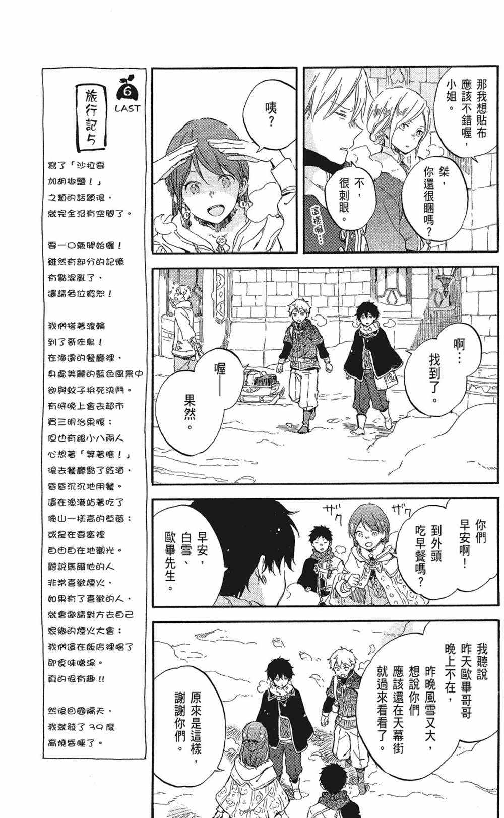 《红发的白雪公主》漫画最新章节第20卷免费下拉式在线观看章节第【175】张图片