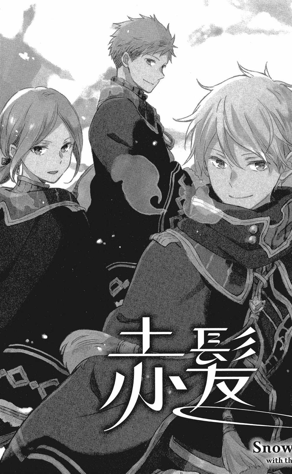 《红发的白雪公主》漫画最新章节第20卷免费下拉式在线观看章节第【129】张图片