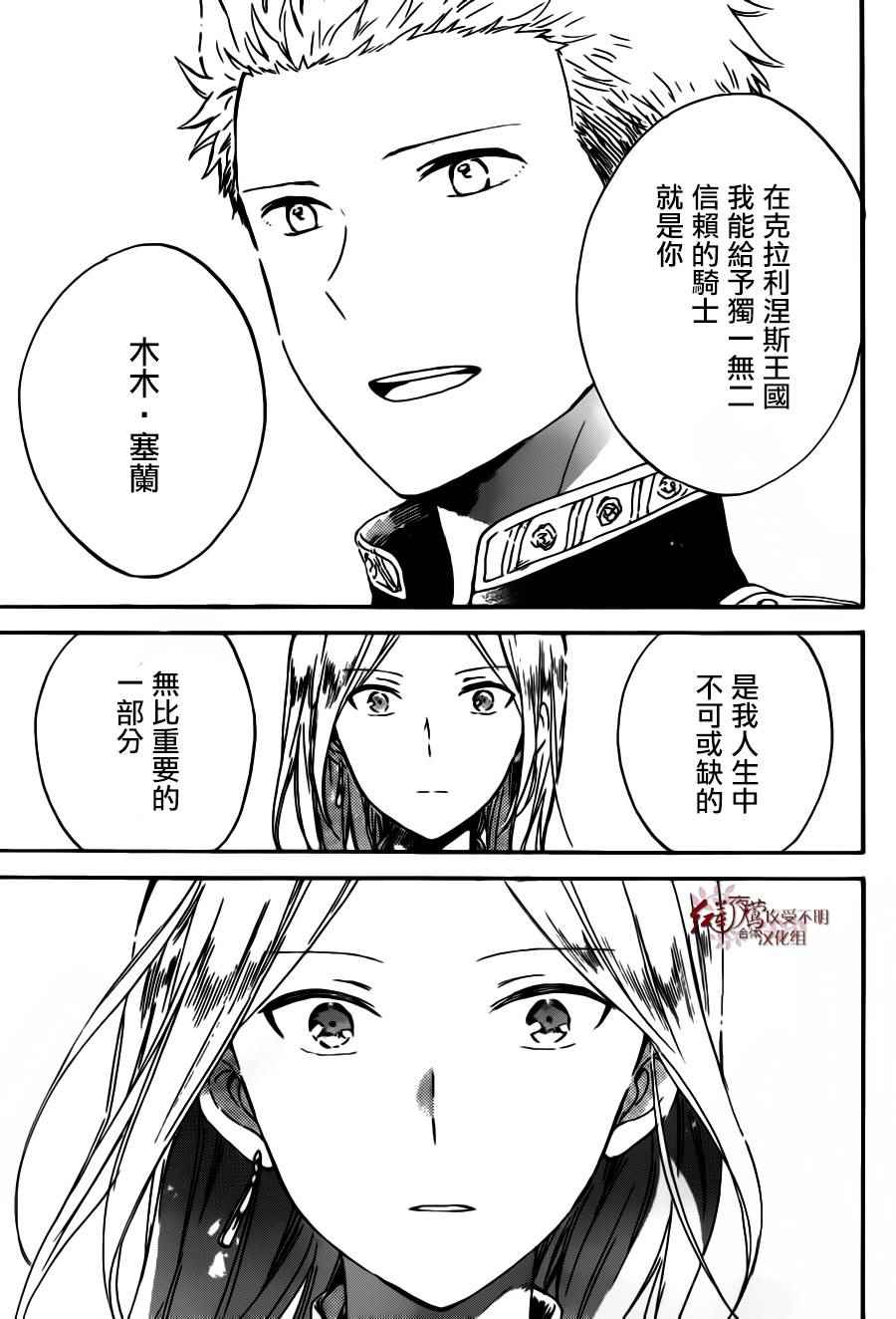 《红发的白雪公主》漫画最新章节第92话免费下拉式在线观看章节第【19】张图片