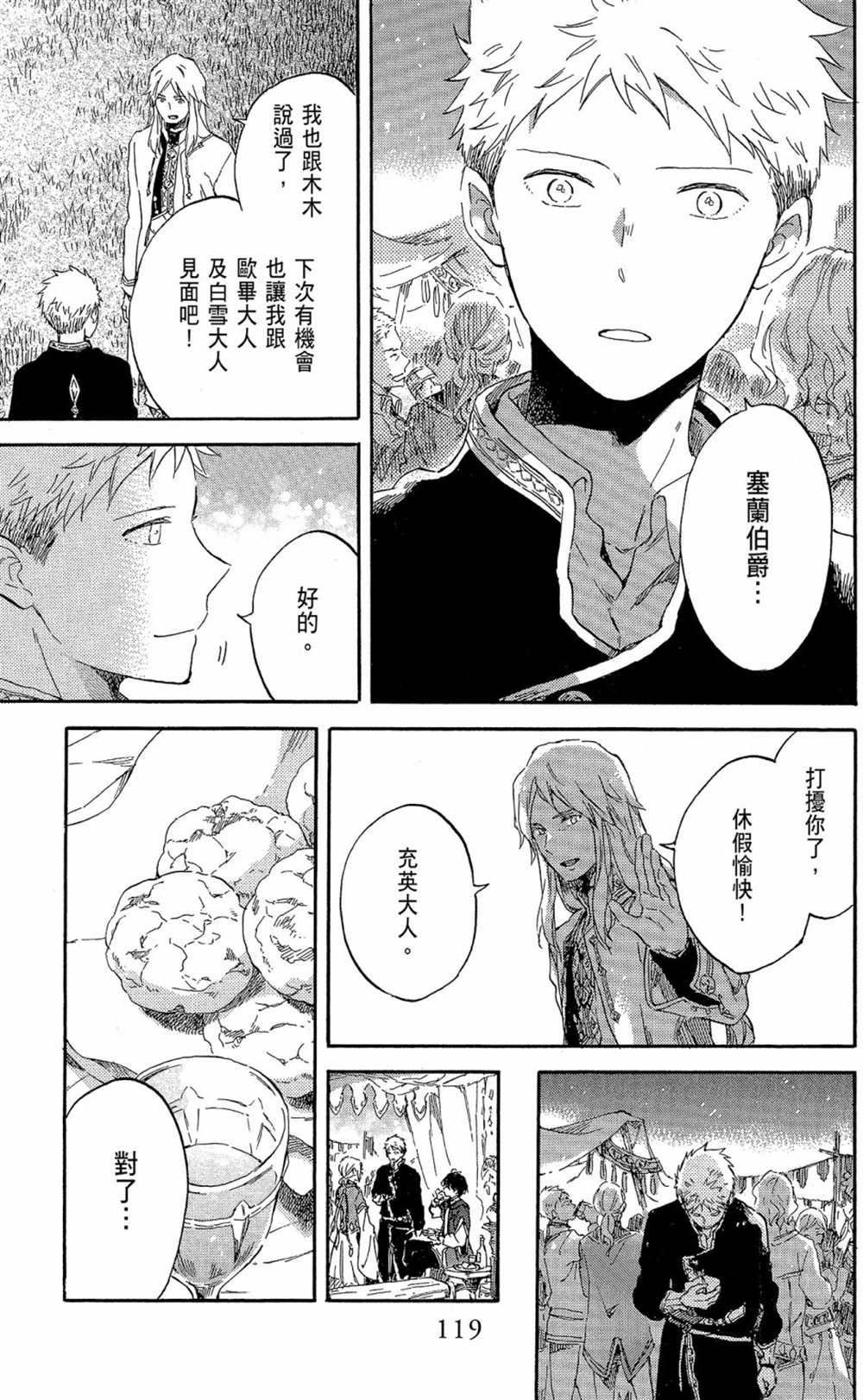 《红发的白雪公主》漫画最新章节第19卷免费下拉式在线观看章节第【119】张图片