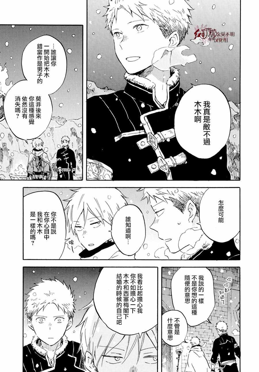 《红发的白雪公主》漫画最新章节第98话免费下拉式在线观看章节第【22】张图片