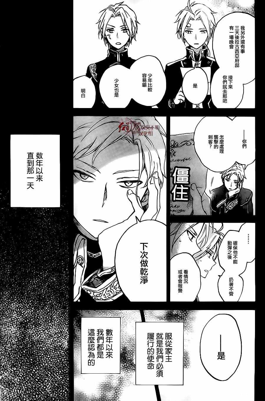 《红发的白雪公主》漫画最新章节第81话免费下拉式在线观看章节第【21】张图片