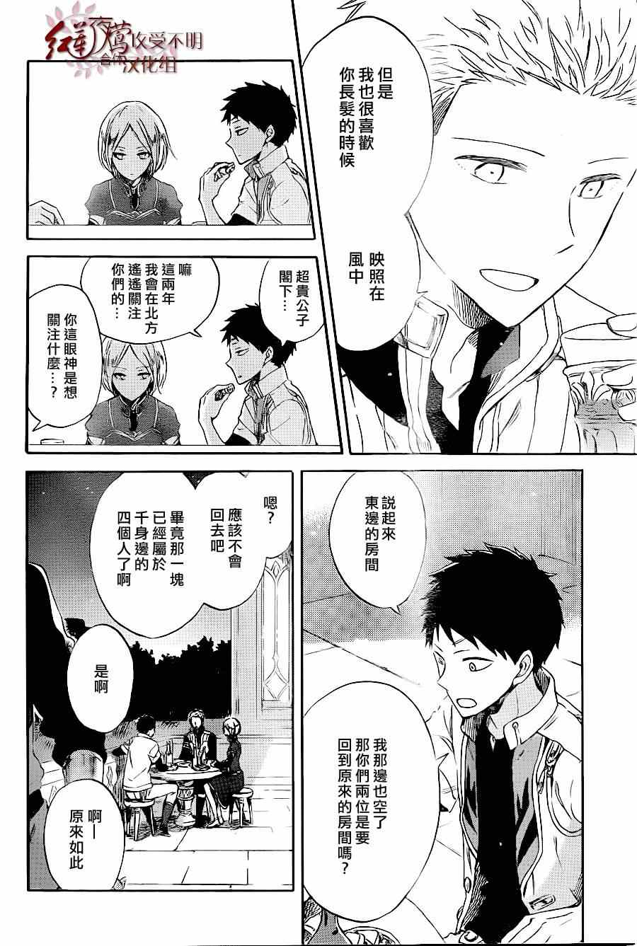 《红发的白雪公主》漫画最新章节第59话免费下拉式在线观看章节第【23】张图片