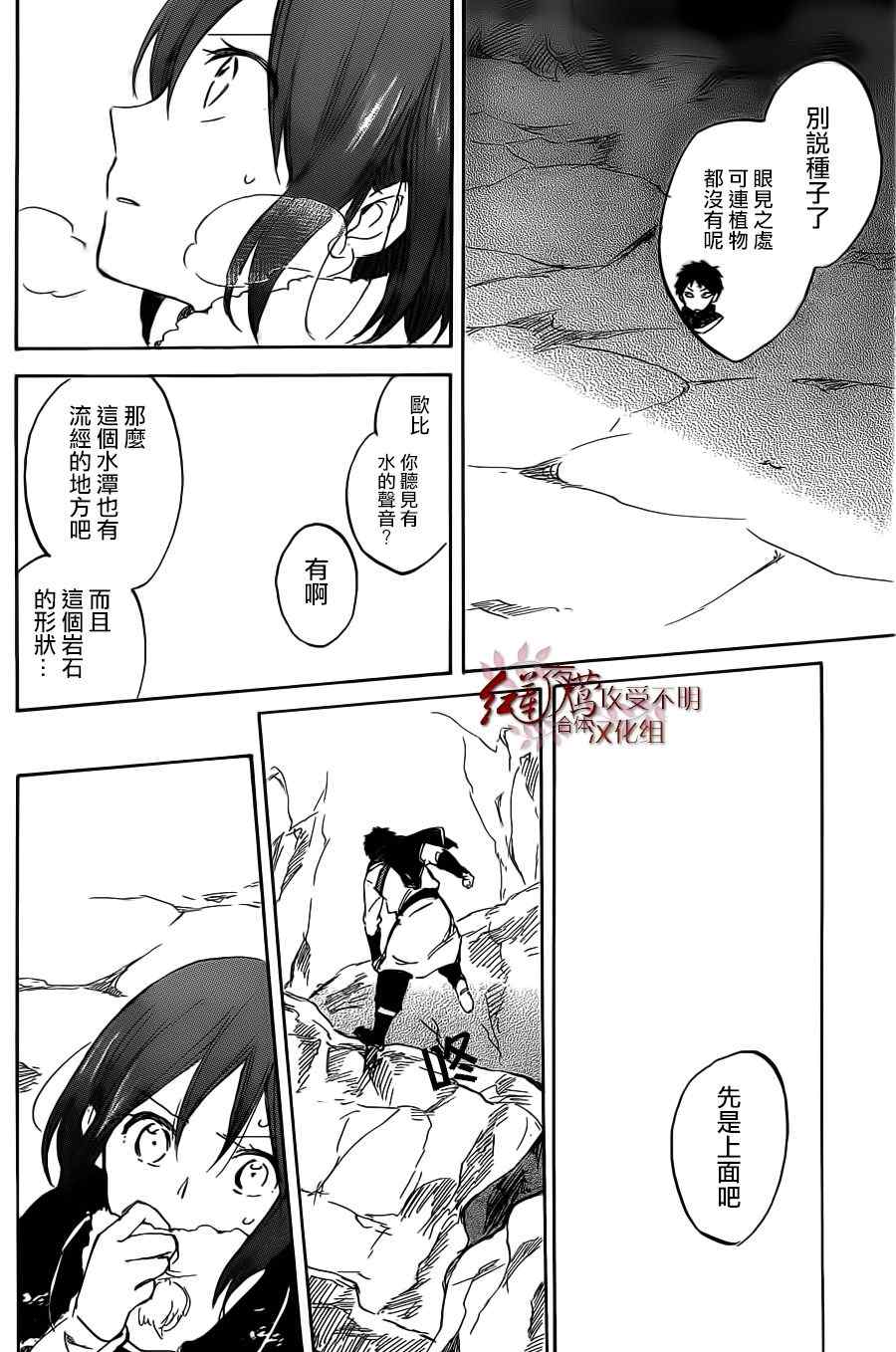 《红发的白雪公主》漫画最新章节第38话免费下拉式在线观看章节第【16】张图片