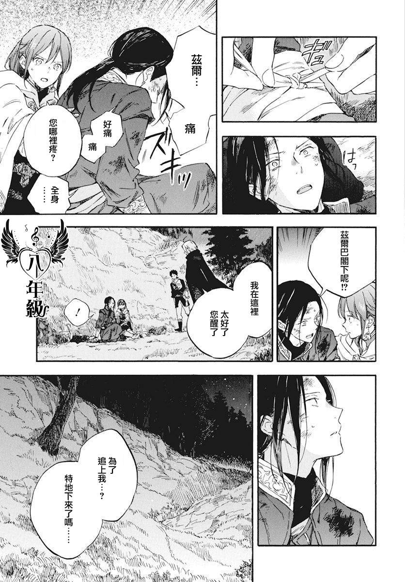 《红发的白雪公主》漫画最新章节第121话免费下拉式在线观看章节第【31】张图片