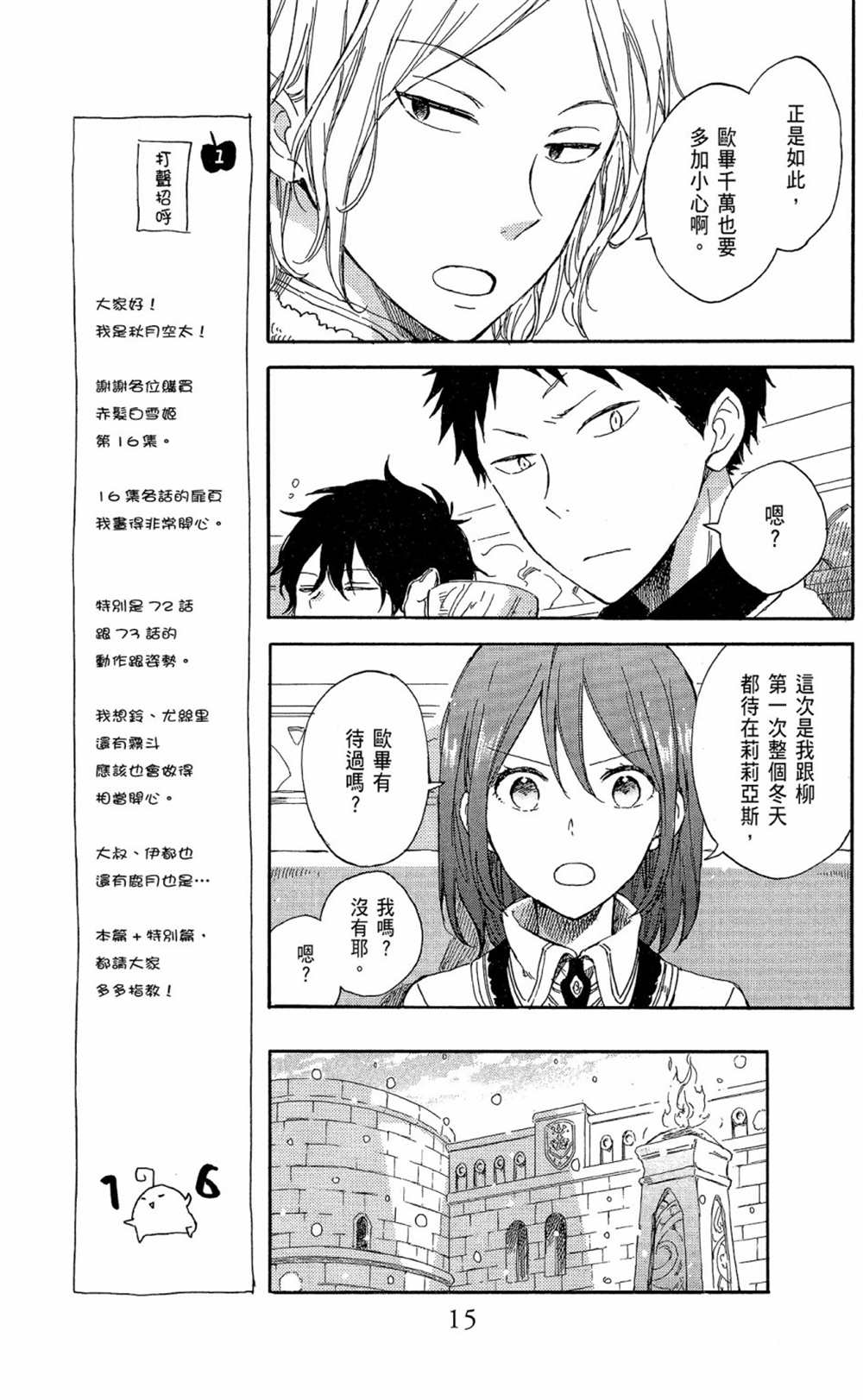 《红发的白雪公主》漫画最新章节第16卷免费下拉式在线观看章节第【17】张图片