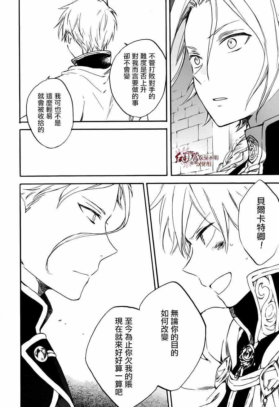 《红发的白雪公主》漫画最新章节第84话免费下拉式在线观看章节第【19】张图片