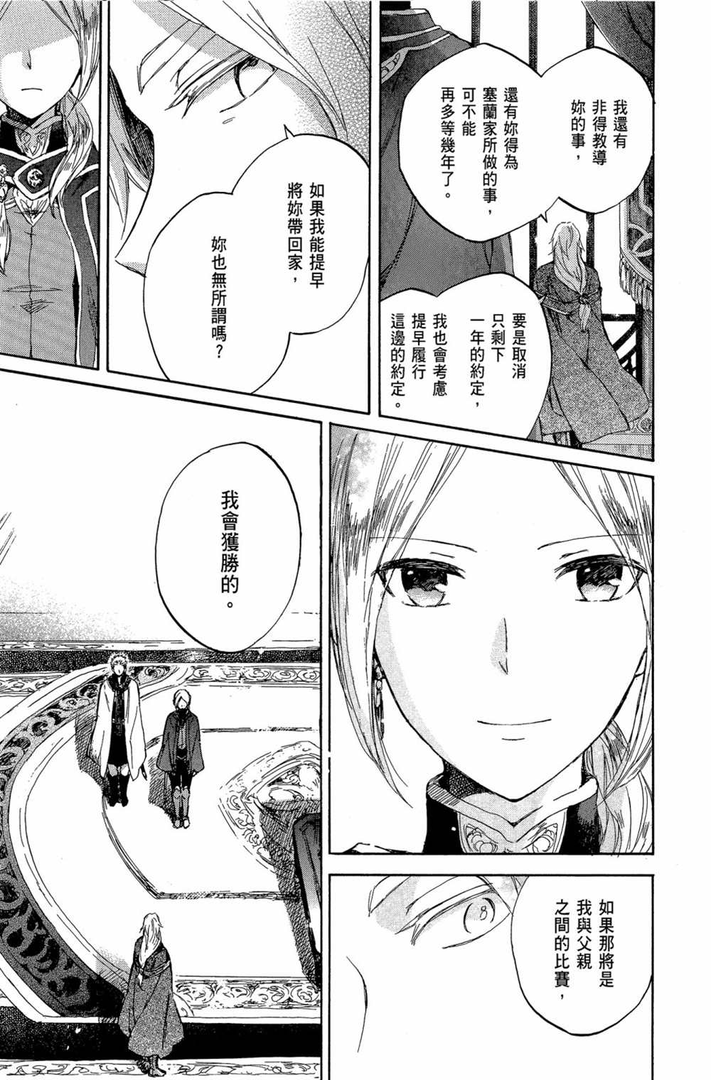 《红发的白雪公主》漫画最新章节第10卷免费下拉式在线观看章节第【171】张图片