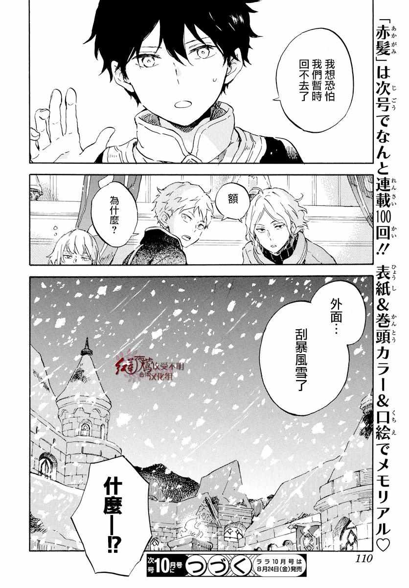 《红发的白雪公主》漫画最新章节第99话免费下拉式在线观看章节第【27】张图片