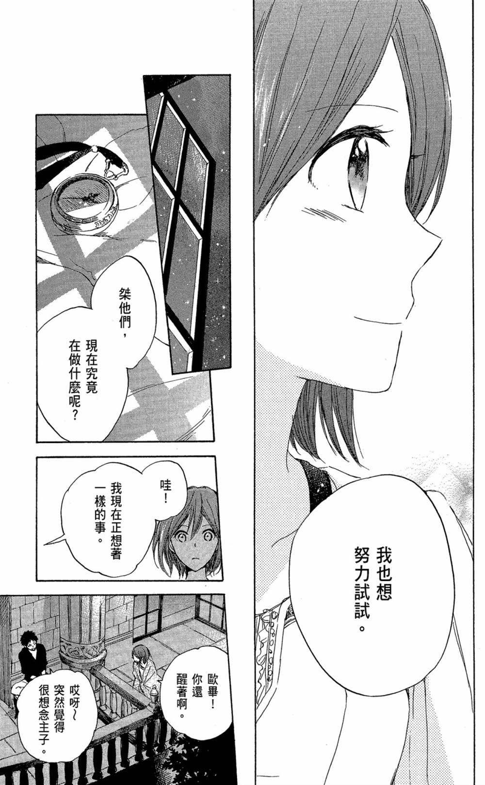 《红发的白雪公主》漫画最新章节第6卷免费下拉式在线观看章节第【33】张图片