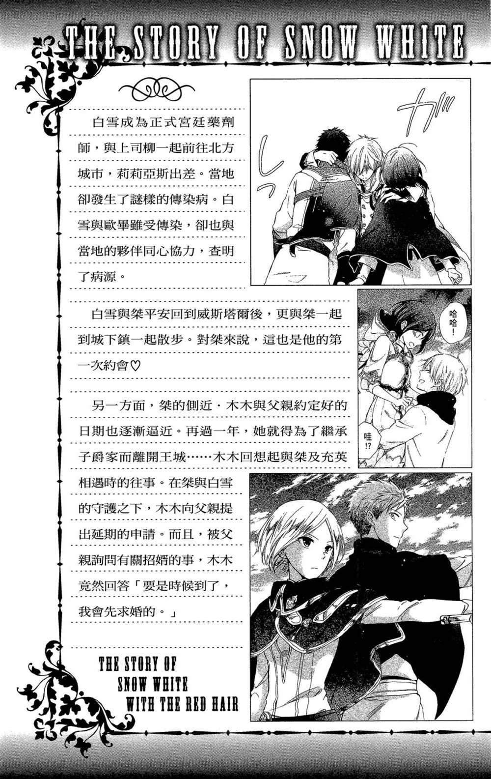 《红发的白雪公主》漫画最新章节第11卷免费下拉式在线观看章节第【5】张图片