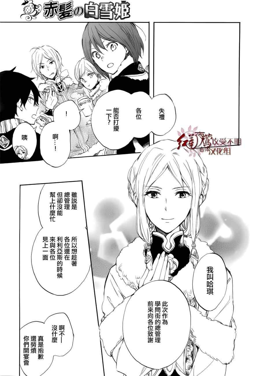 《红发的白雪公主》漫画最新章节第40话免费下拉式在线观看章节第【20】张图片