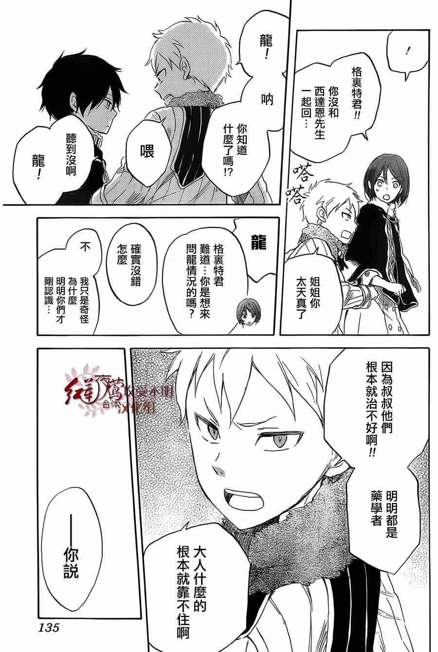 《红发的白雪公主》漫画最新章节第35话免费下拉式在线观看章节第【15】张图片