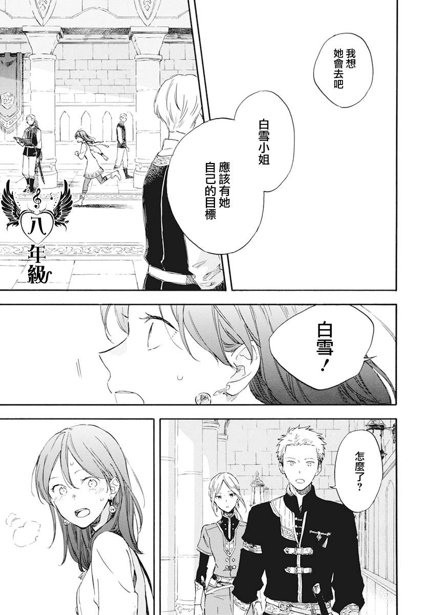 《红发的白雪公主》漫画最新章节第130话免费下拉式在线观看章节第【7】张图片