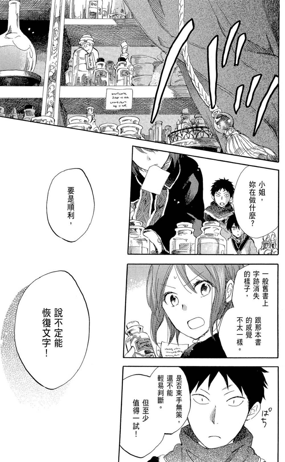 《红发的白雪公主》漫画最新章节第9卷免费下拉式在线观看章节第【87】张图片