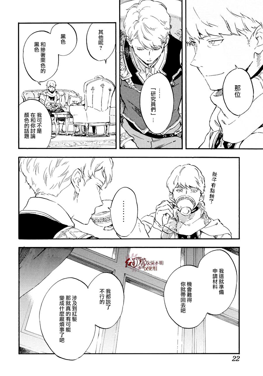 《红发的白雪公主》漫画最新章节第109话免费下拉式在线观看章节第【7】张图片