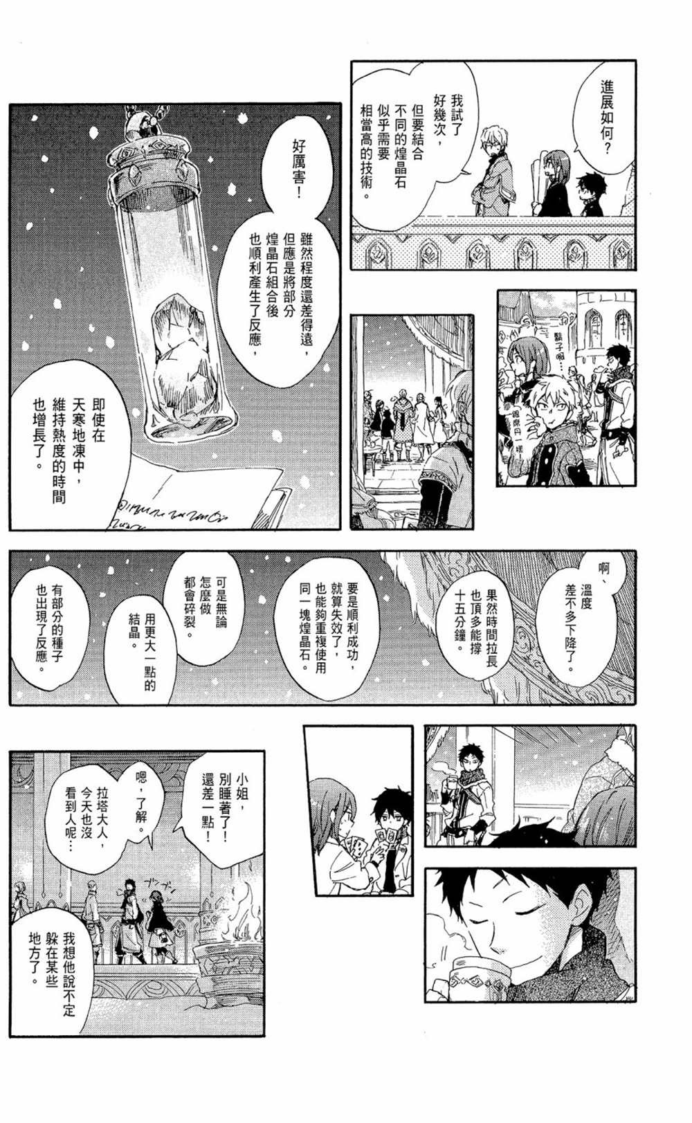 《红发的白雪公主》漫画最新章节第14卷免费下拉式在线观看章节第【114】张图片