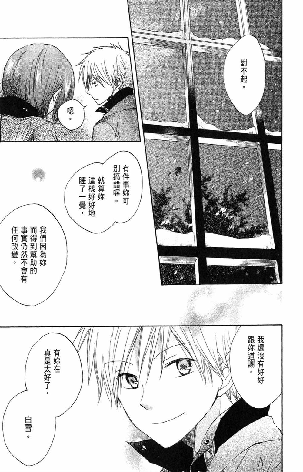 《红发的白雪公主》漫画最新章节第2卷免费下拉式在线观看章节第【111】张图片