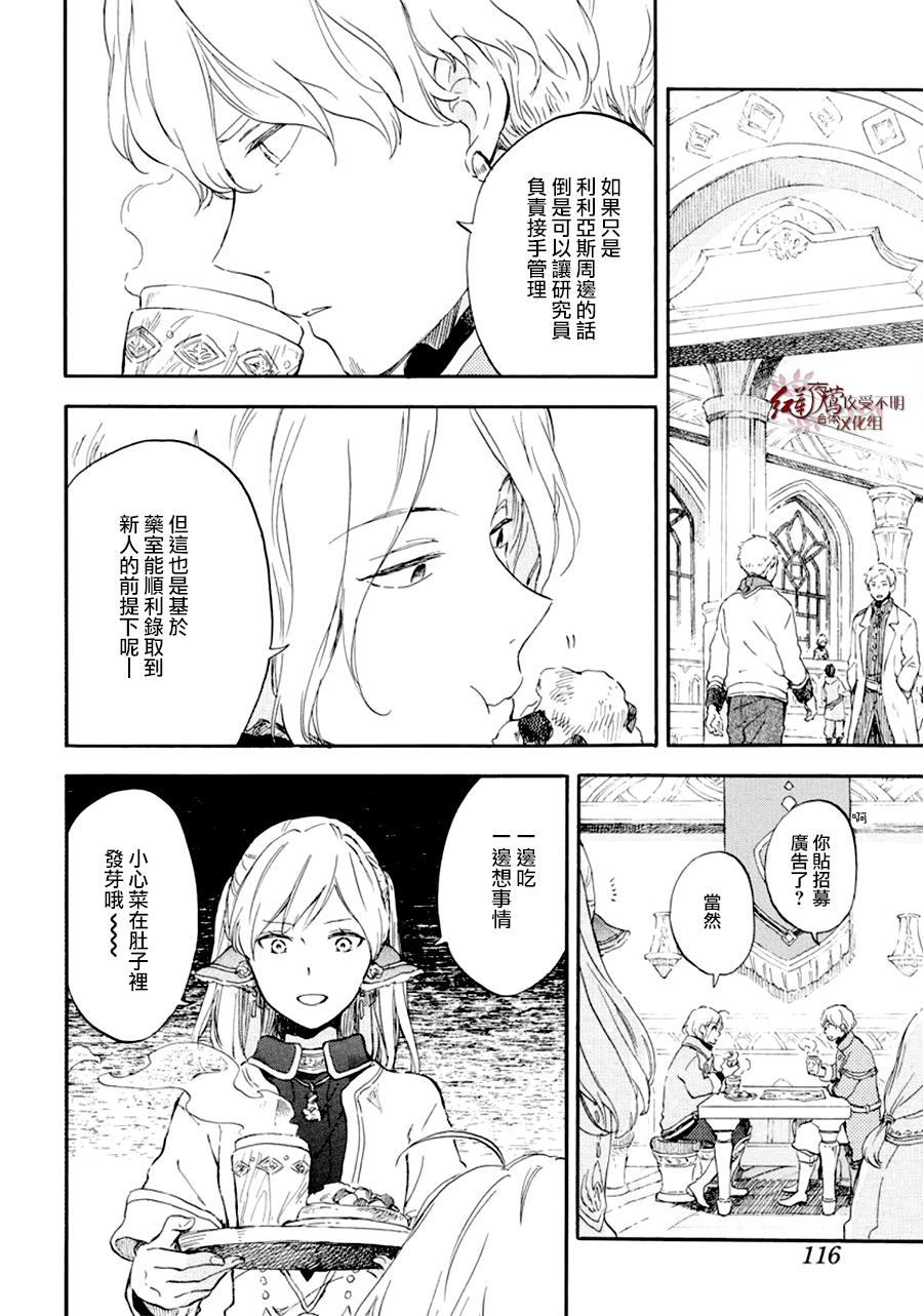 《红发的白雪公主》漫画最新章节第107话免费下拉式在线观看章节第【9】张图片