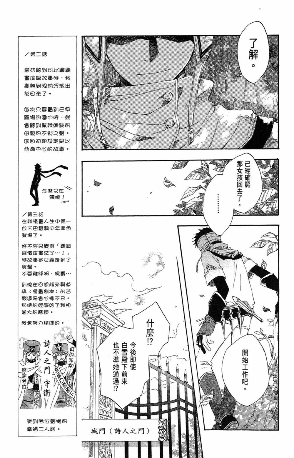 《红发的白雪公主》漫画最新章节第1卷免费下拉式在线观看章节第【97】张图片