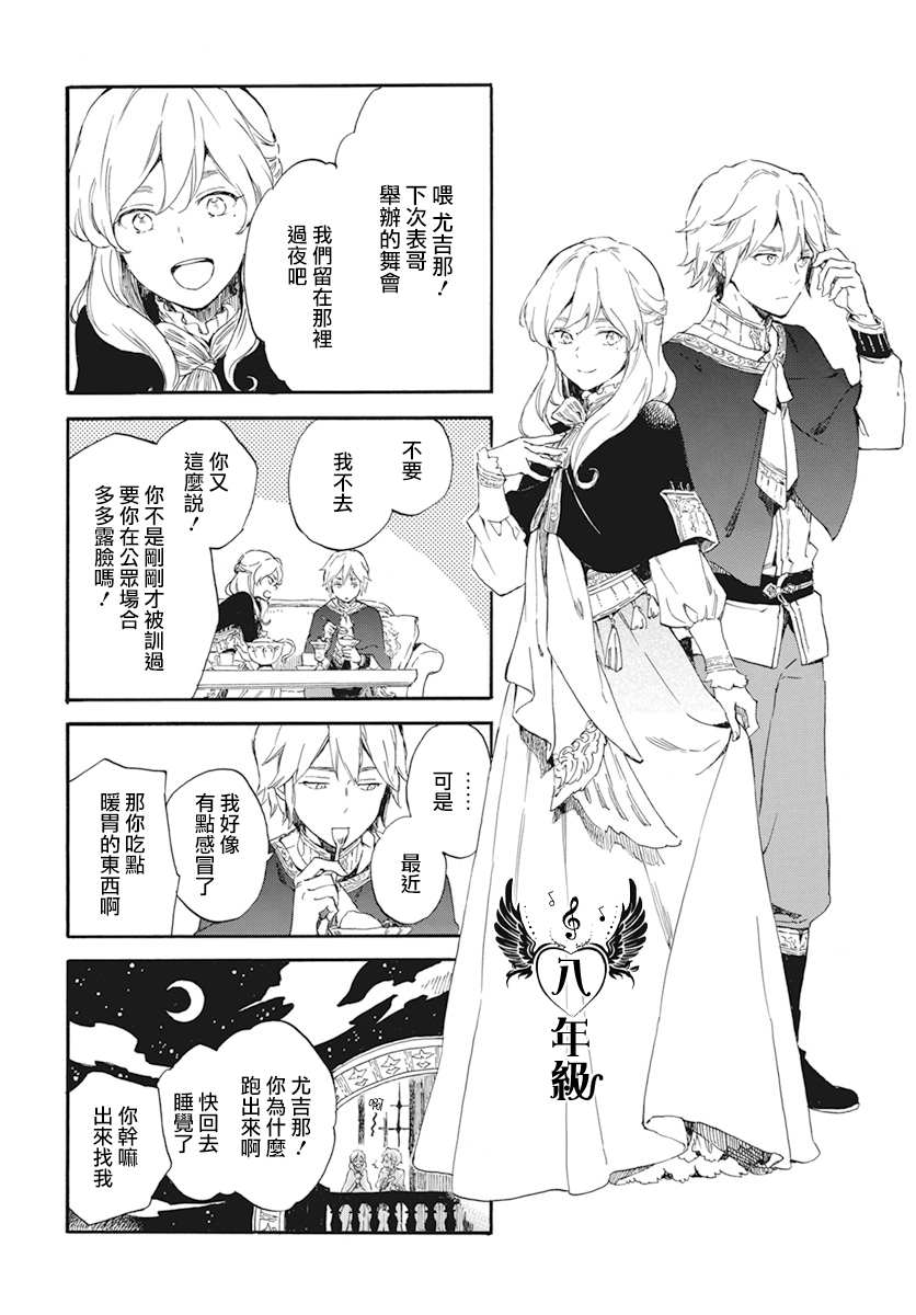 《红发的白雪公主》漫画最新章节第124.5话免费下拉式在线观看章节第【4】张图片