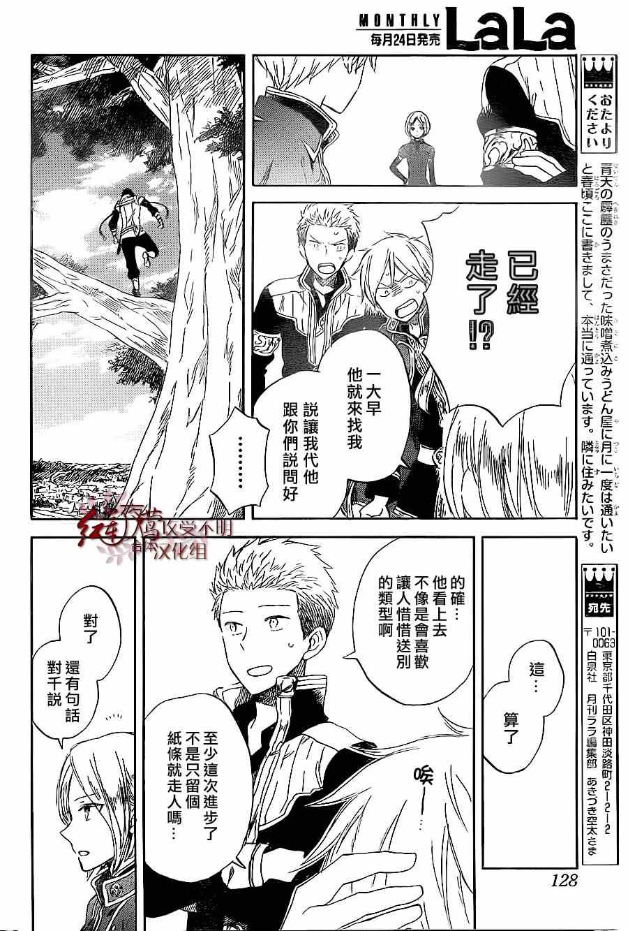 《红发的白雪公主》漫画最新章节第59话免费下拉式在线观看章节第【29】张图片