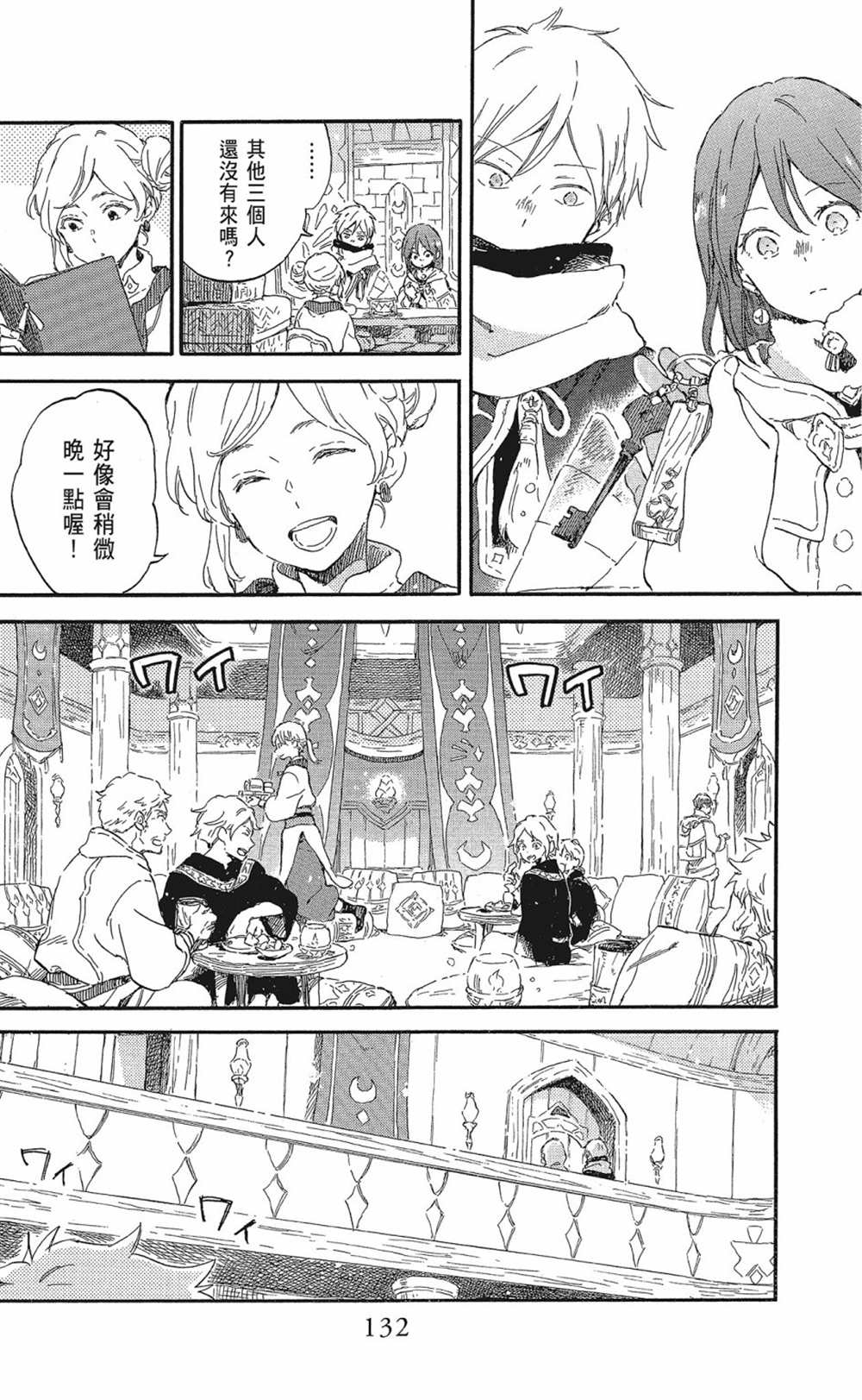 《红发的白雪公主》漫画最新章节第20卷免费下拉式在线观看章节第【134】张图片